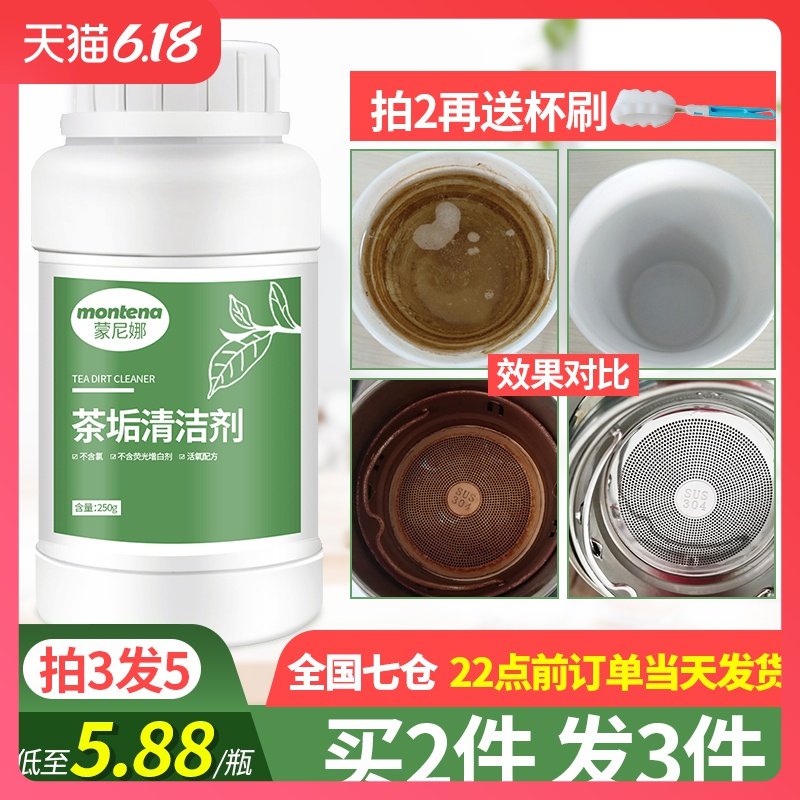 茶垢清洁剂食品级除垢粉茶杯茶壶茶具水垢清洗剂去茶渍洗杯子神器