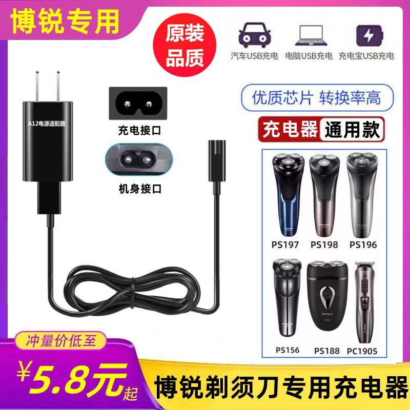 适用博锐刮胡刀PS156 PS197 PS198 PS196PS188剃须刀充电器线配件