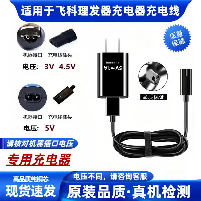 适用飞科理发器充电器线FC5801 5806 5808 5809 5902电推剪电源线