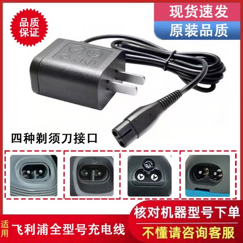 适用飞利浦充电水洗充电器剃须刀