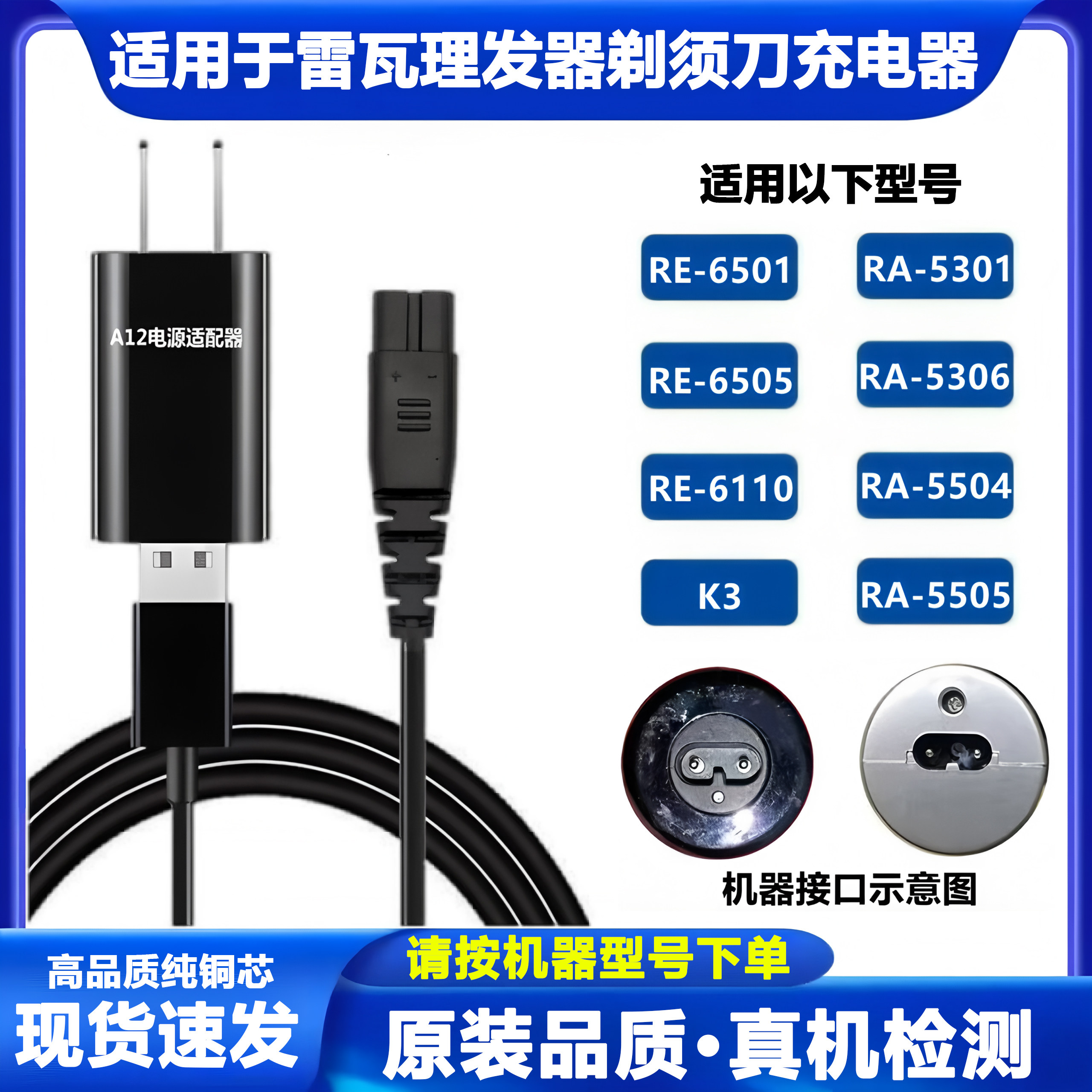雷瓦理发器充电器电源线