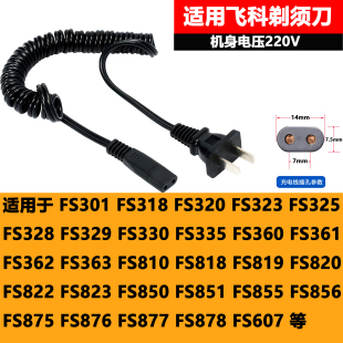 适用飞科剃须刀充电器线220V通用FS875 876 877 360 361 362 363