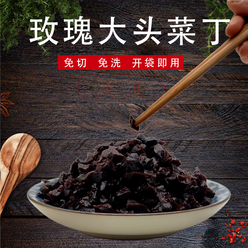 云南特产通海玫瑰大头菜丁粒酱菜下饭菜农家咸菜疙瘩黑大头免切洗