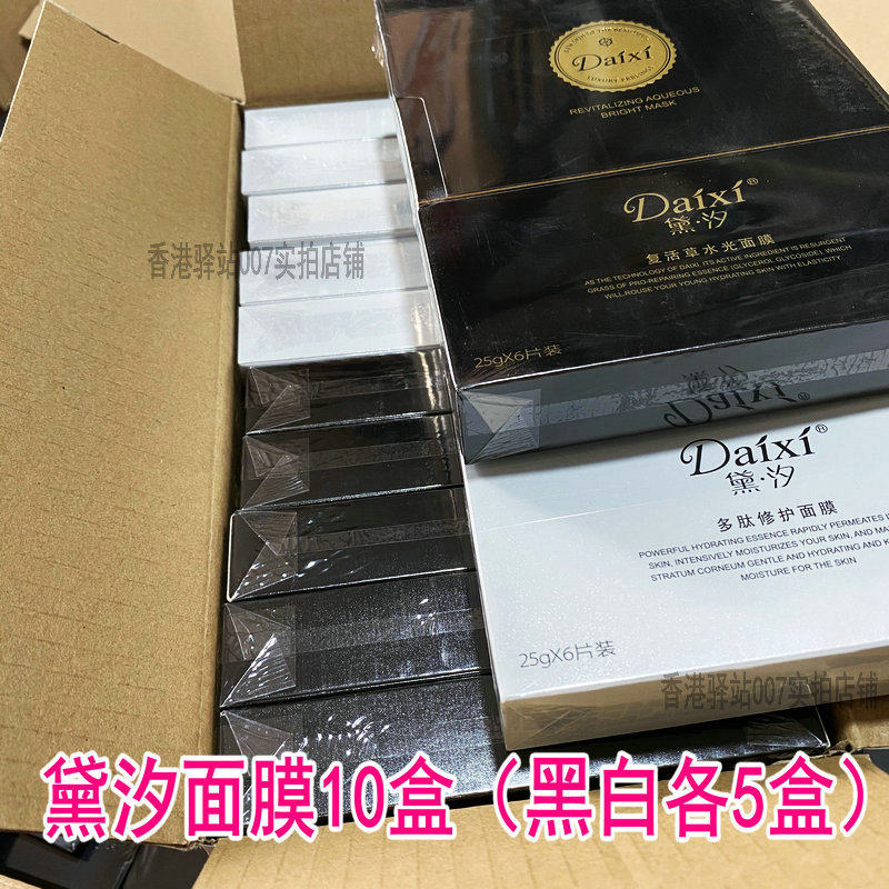 10盒黛汐面膜烟酰胺VC酵母精华复活水光多肽补水保湿收缩毛孔正品