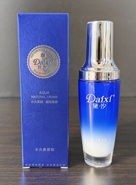 黛汐亮白清透细腻素颜霜