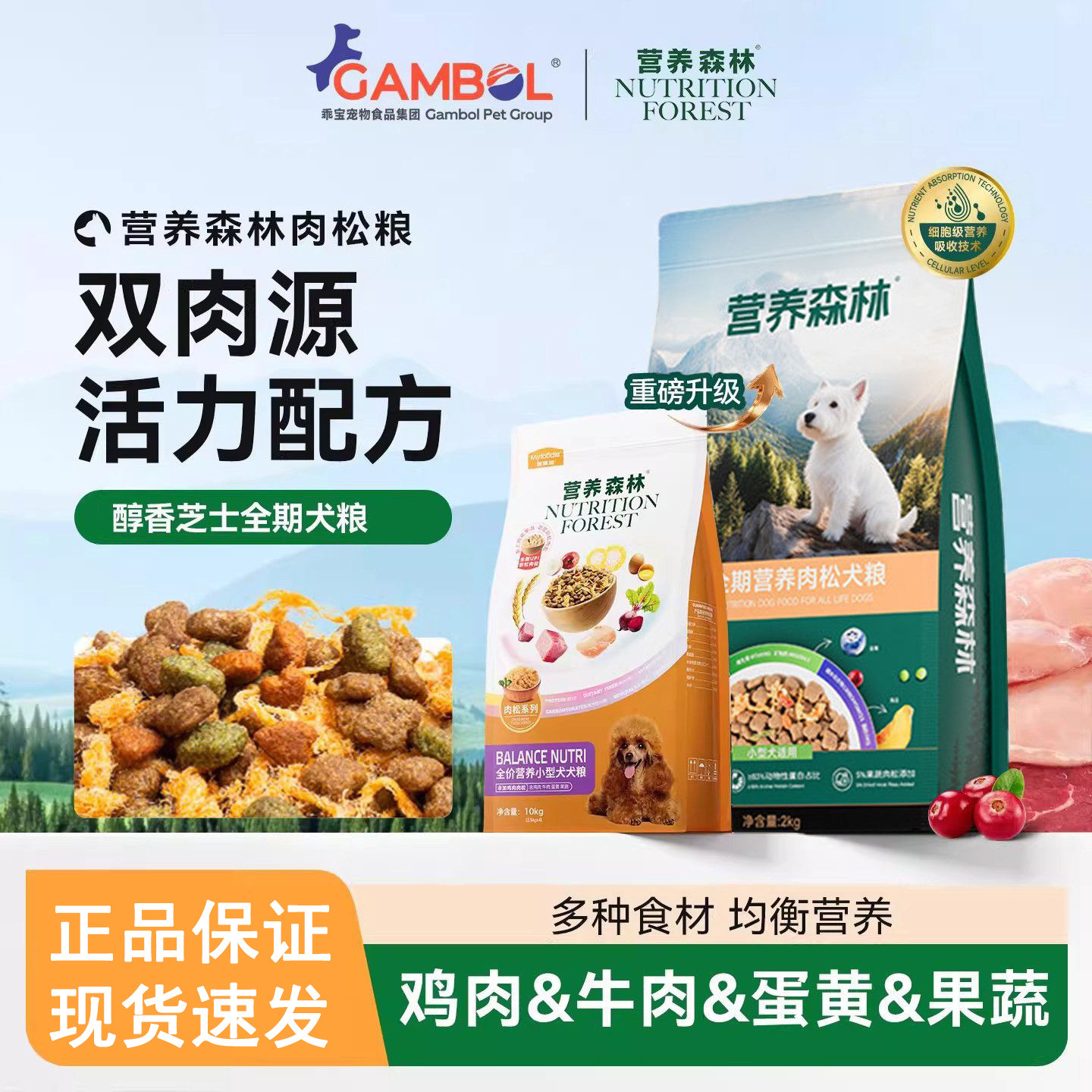 麦富迪肉松狗粮通用型泰迪小型幼犬成柯基比熊营养森林双拼2kg