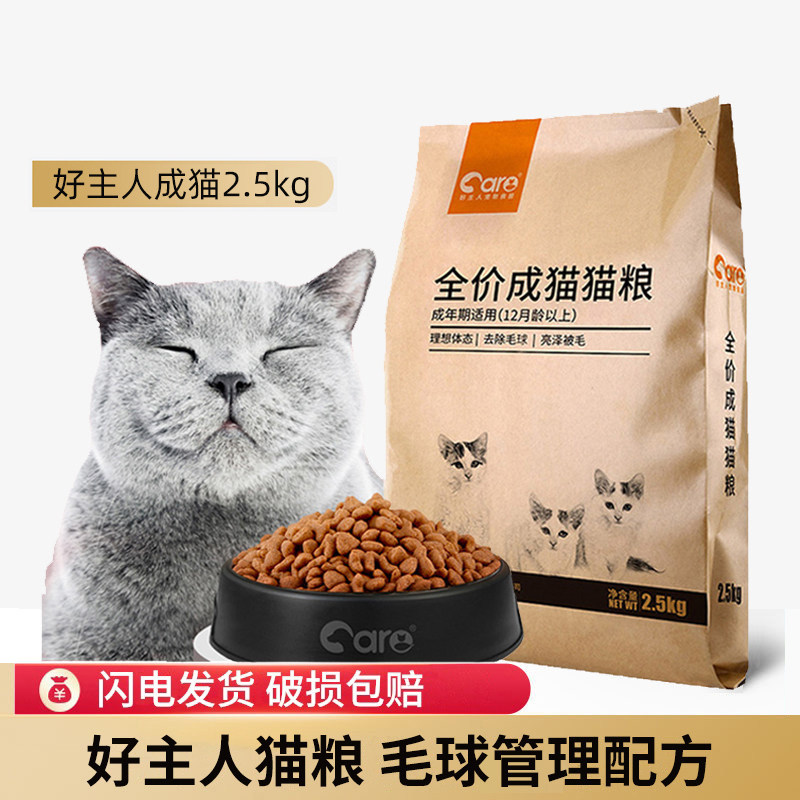 猫粮品牌排行榜 好主人成猫幼猫粮专用英短蓝猫10全价全阶段5斤装