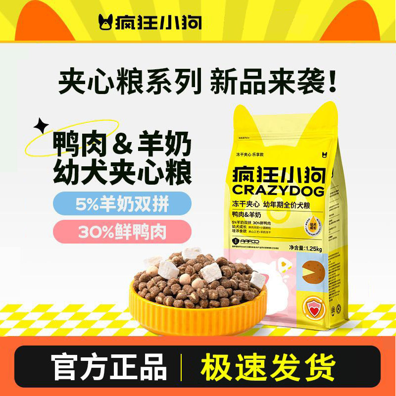 疯狂小狗幼犬冻干夹心狗粮奶糕泰迪比熊博美柯基小型犬离乳期通用