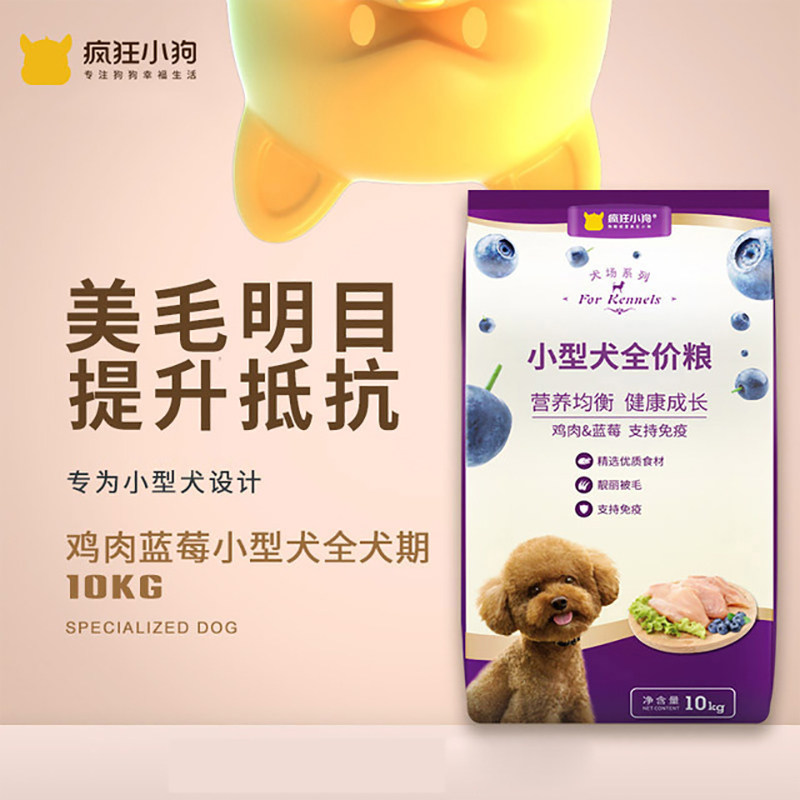 疯狂的小狗鸡肉蓝莓狗粮20斤贵宾泰迪小型犬幼犬全犬期通用型10KG
