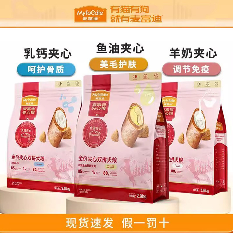 麦富迪狗粮鲜肉夹心通用型幼犬成犬专用粮10kg比熊柯基泰迪20斤装,宠物/宠物食品及用品,狗全价膨化粮,淘宝优惠券,粉丝福利购,淘宝优惠卷
