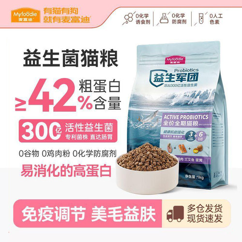 麦富迪益生菌无谷全价成幼猫粮