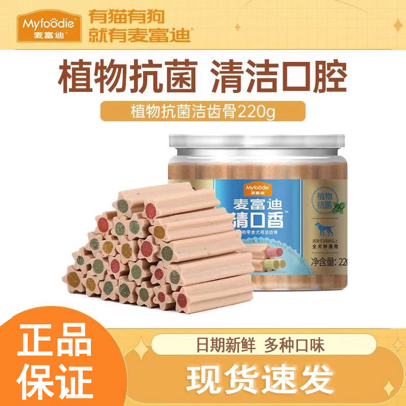 麦富迪清口香狗狗零食磨牙棒耐咬宠物泰迪幼犬磨牙咬胶骨头棒220g