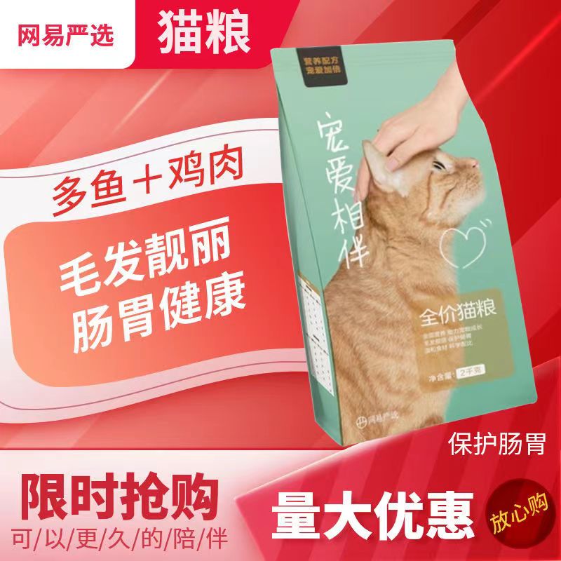 网易严选猫粮成猫 增肥营养全价国产粮2kg全期幼猫猫粮品牌排行榜 宠物/宠物食品及用品 猫全价膨化粮 原图主图