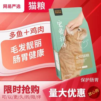 网易严选猫粮宠爱相伴增肥营养