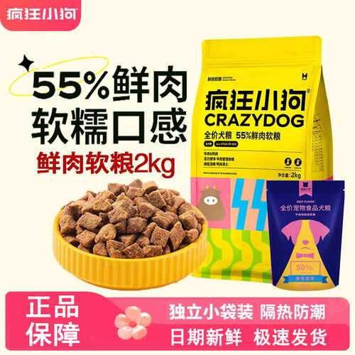 疯狂的小狗狗粮鲜肉2kg4斤期健体