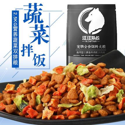 【正品】汪汪队长狗粮蔬菜双拼粮泰迪大型犬比熊小狗幼犬通用型