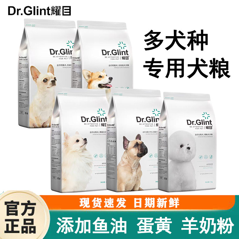 耀目比熊狗粮幼犬成犬通用奶糕