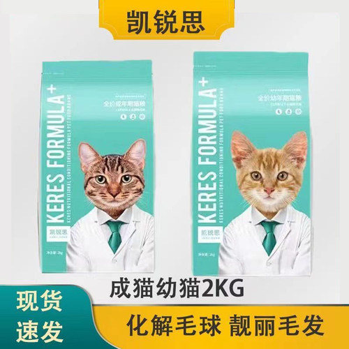 凯锐思猫粮成猫专用高蛋白鱼肉