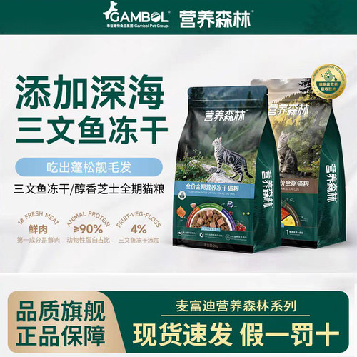 麦富迪营养森林芝士天然猫粮成幼