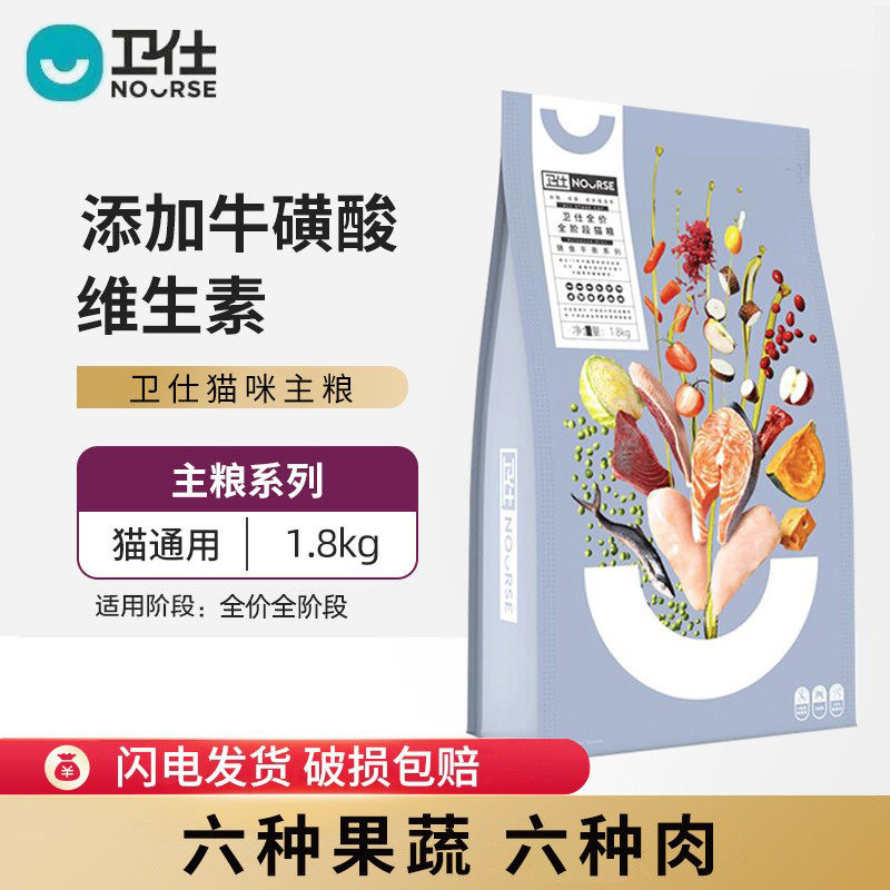卫仕全价全阶段猫粮成猫幼猫1.8kg奶糕主食国产品牌十大肠胃猫粮