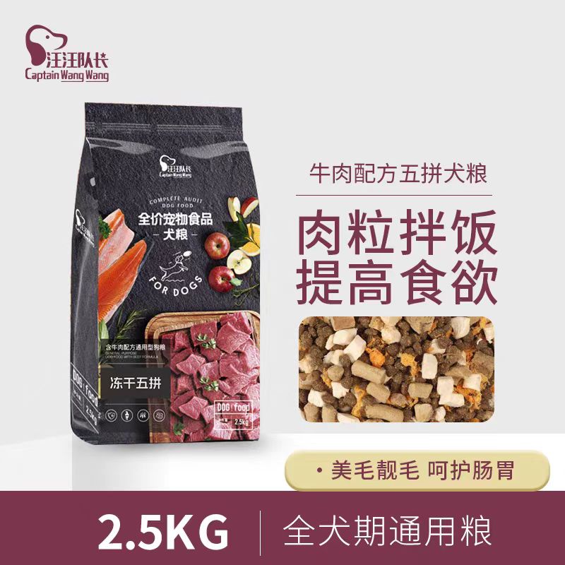 汪汪队长狗粮通用型5斤小型犬