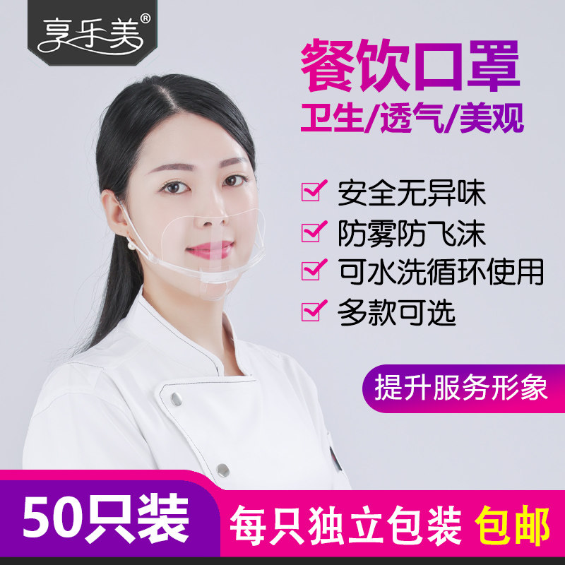 50只装透明口罩餐饮专用食品防唾沫口水飞沫酒店饭店服务厨房塑料