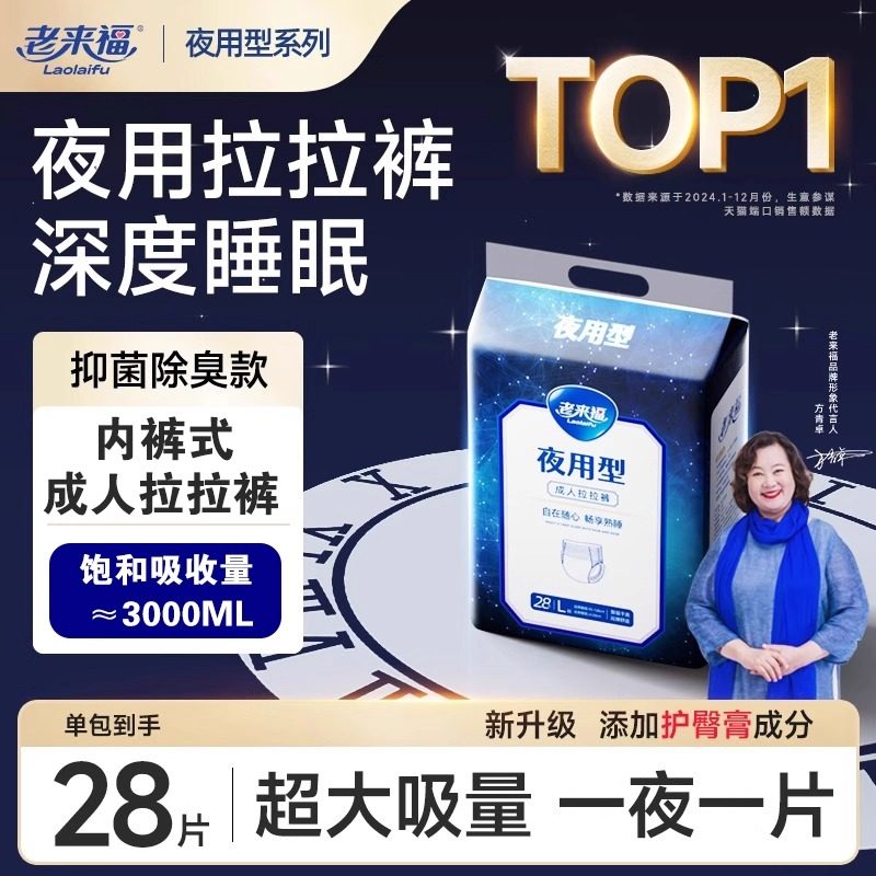 老来福夜用型成人拉拉裤老人用尿不湿加厚老年人内裤式纸尿裤男女,洗护清洁剂/卫生巾/纸/香薰,成年人拉拉裤,淘宝优惠券,粉丝福利购,淘宝优惠卷