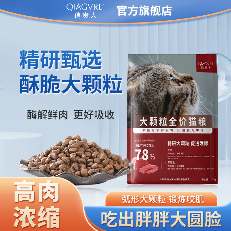 猫粮全价大颗粒4到12个月长肉英短大脸猫专用全价猫粮1.5kg,宠物/宠物食品及用品,猫全价膨化粮,淘宝优惠券,粉丝福利购,淘宝优惠卷