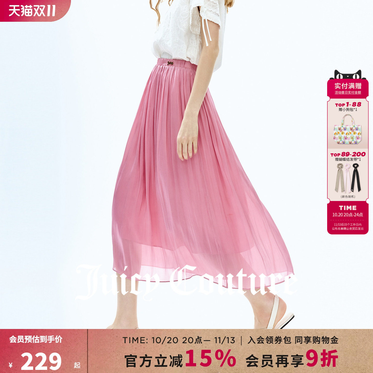 Juicy Couture橘滋半身裙女新款流光粉色轻薄飘逸纱中长裙