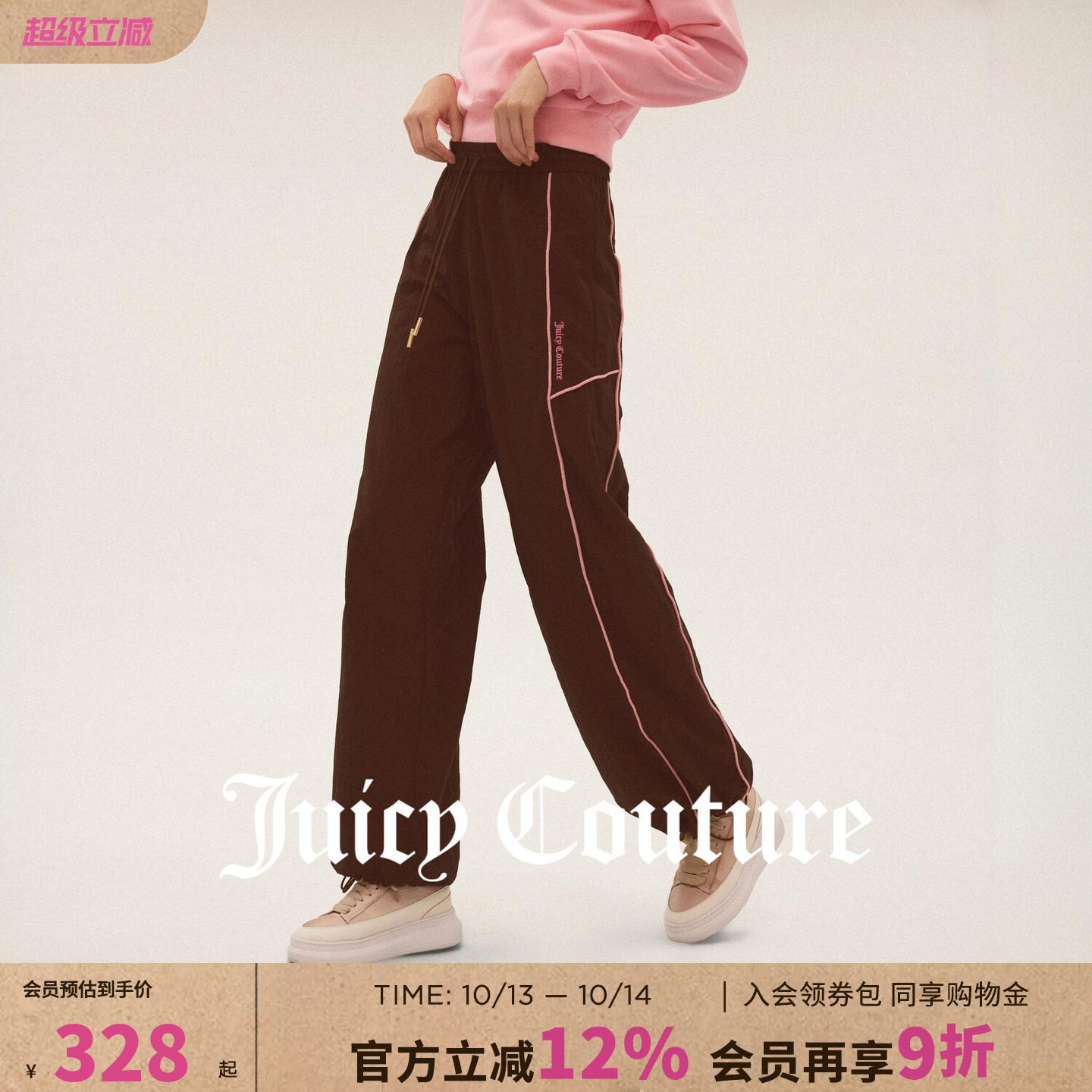 Juicy Couture橘滋休闲裤女26秋季新款撞色条纹分割伞兵直筒裤