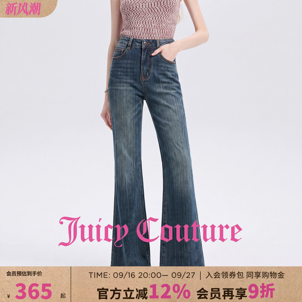Juicy Couture橘滋秋季微喇时尚牛仔裤女装修身显瘦气质长裤子图片