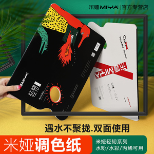 米娅新品轻韧双面调色纸水粉丙烯油画一次性调色板CJ可揭式可撕色彩调色纸30页/本免水洗美术生绘画调色板