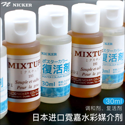 日本进口nicker霓水彩颜料软化剂