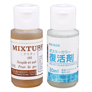 日本进口Nicker霓嘉水彩媒介水粉复活剂颜料软化剂恢复剂水彩颜料调和剂水粉调和液30ml