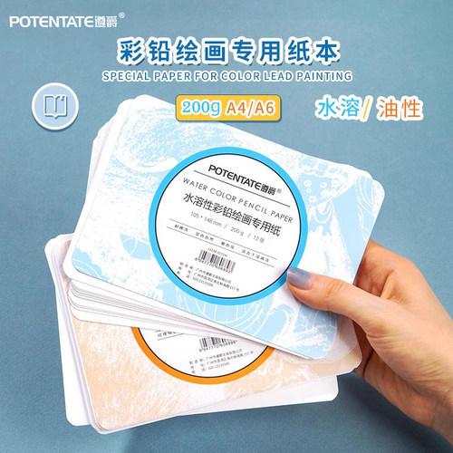 遵爵彩铅专用纸耐擦洗加厚纸张