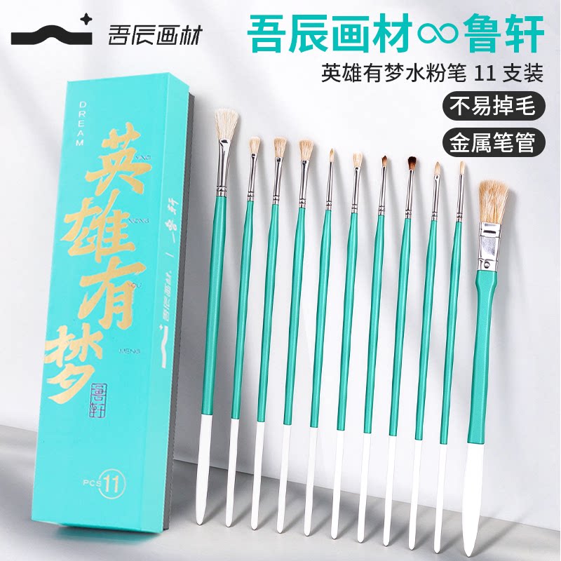 英雄有梦鲁轩-吾望星辰水粉笔