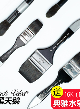 美国黑天鹅BlackVelvet黑杆天鹅绒松鼠毛水彩画笔BV水彩宽屏平头刷板刷排刷3014s大圆头拖把头水彩画笔3025s