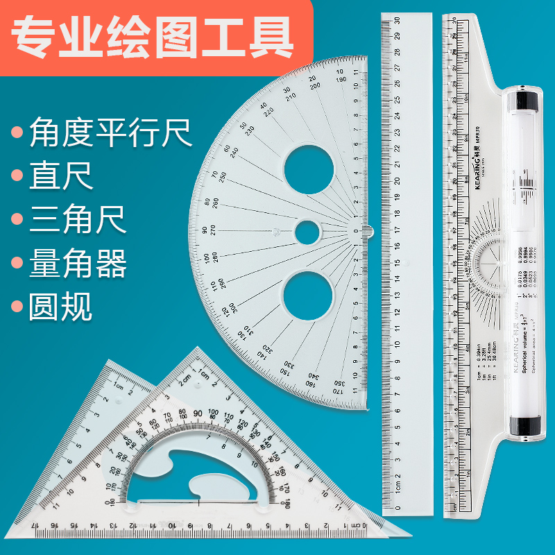 绘画透明尺角度平行尺坐标识图用图办公直尺50CM尺子设计测量透明三角形20/30/40/60cm塑料尺多规格学生文具
