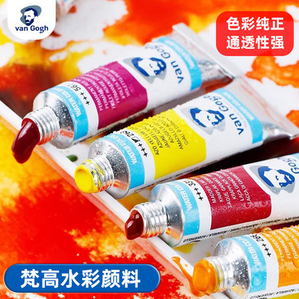 荷兰泰伦斯梵高水彩颜料管状10ml凡高水彩颜料进口水彩颜料12色24色40色水彩套装进口专业水彩分装侵扰色樱花