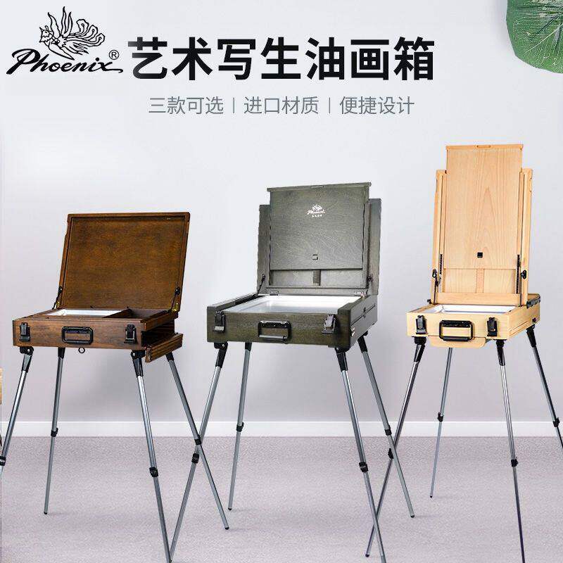 凤凰油画箱一体式写生折叠画箱
