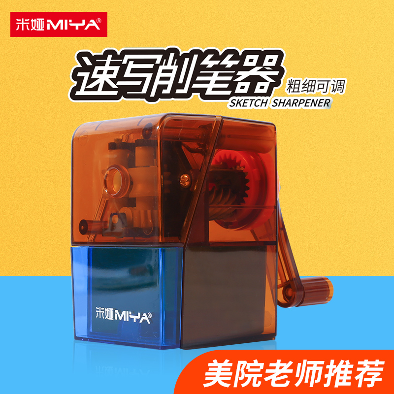 米娅速写转笔刀削笔器卷笔刀美术