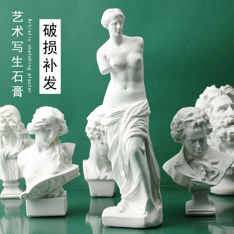 迷你树脂石膏像套装单个模型雕塑摆件人物静物雕像素描头像美术装饰模具小号小卫维纳斯画室艺考教具艺术摆件