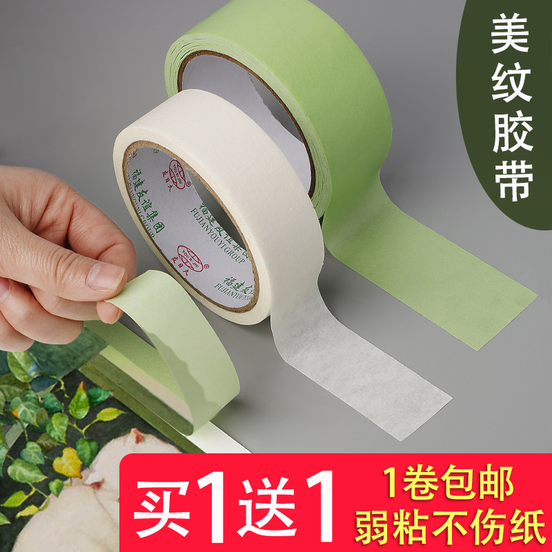 纸胶带透明水彩胶带易贴易撕淡绿