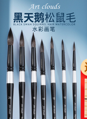 Artclouds定制黑天鹅水彩画笔松鼠毛动物毛画笔黑杆水彩笔圆头画笔勾线笔平头画笔成人用专业画笔单支
