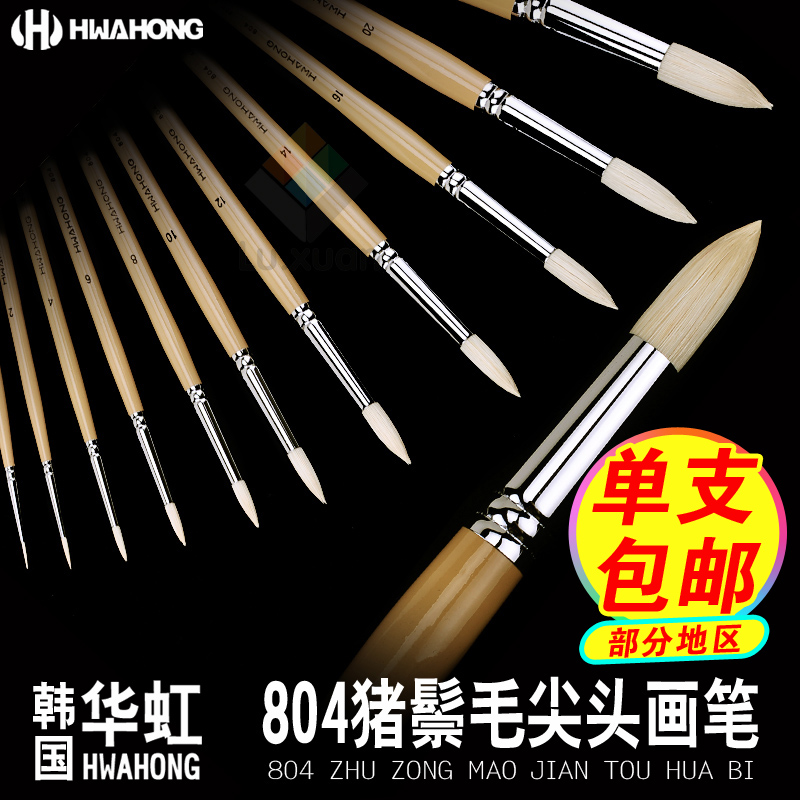 华虹圆头油画丙烯兼用猪鬃毛804r