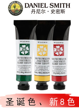 美国DanielSmith丹尼尔史密斯DS珠光水彩DS圣诞3色新8色ds新色珠光矿物色水彩颜料15ml水彩大师细致水彩颜料