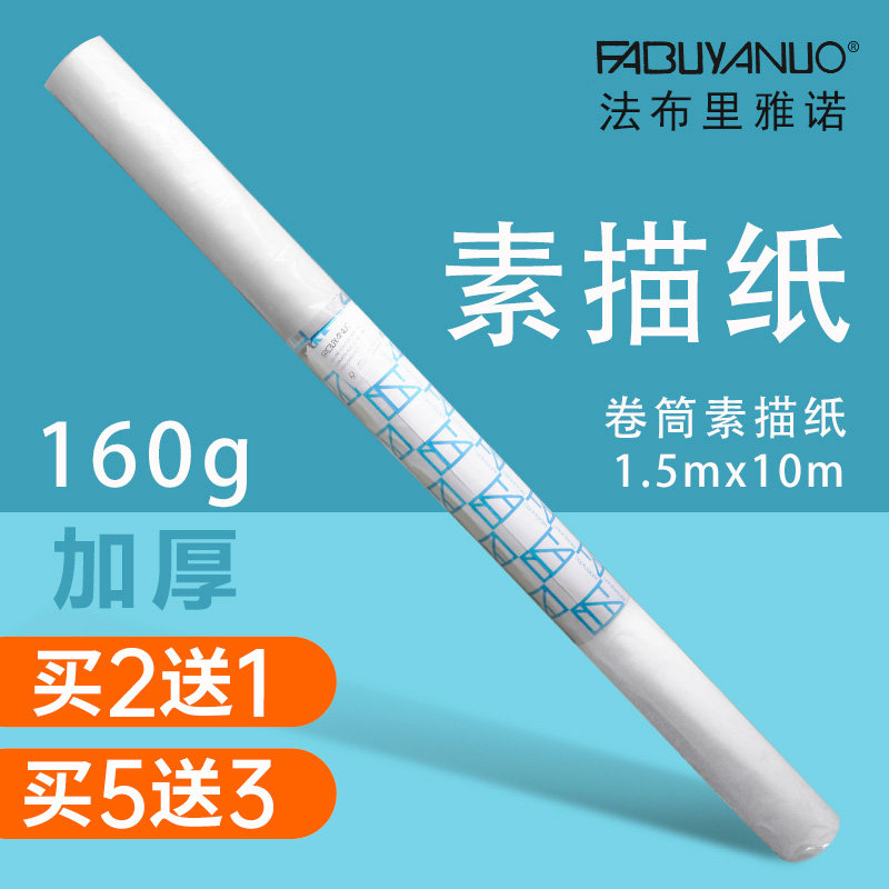 FABRIANO 스케치 종이 아트 페인팅 롤 스케치 종이 160G