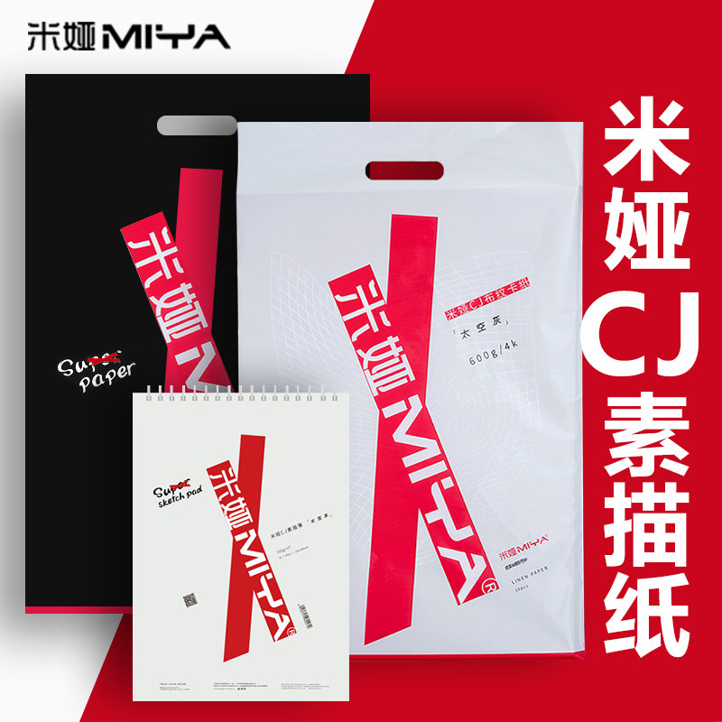米娅cj8k/16k素描簿考试专用图片