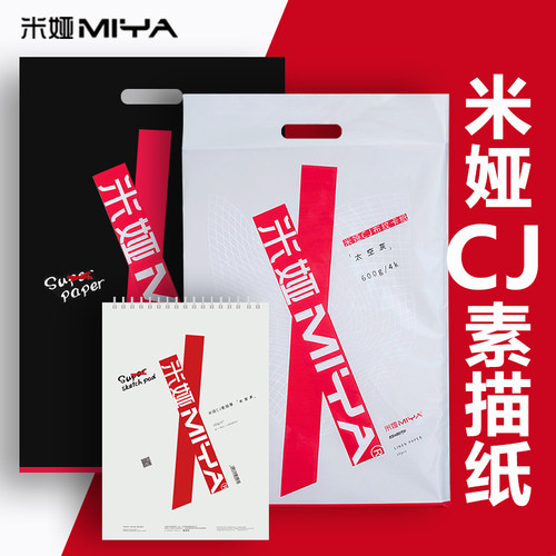 米娅cj8k/16k素描簿考试专用