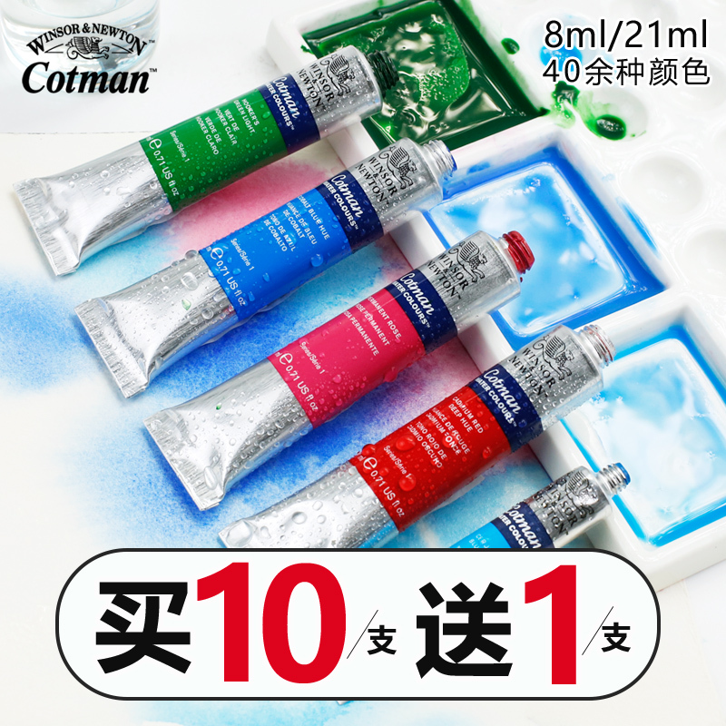 温莎牛顿歌文水彩颜料 固体水彩管状装 透明水彩画颜料8ml21ml外出写生分装水彩颜料 单支
